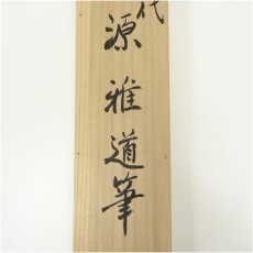 画像5: 植松雅道筆　半生風月　肉筆紙本掛軸（共箱） (5)