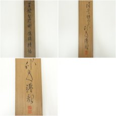 画像10: 江戸後期　三条公修筆　桜　和歌　肉筆紙本掛軸（共箱） (10)