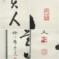 画像6: 妙心寺　松山萬密（瑞雲軒）筆　「無事是貴人」一行書　肉筆紙本掛軸（保護箱） (6)