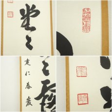 画像6: 建仁寺　小堀泰巌筆　「明歴々露堂々」一行書　肉筆紙本掛軸（共箱） (6)