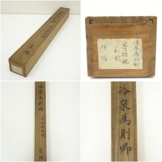 画像11: 江戸後期　冷泉為則筆　寄松祝　和歌　肉筆紙本掛軸（共箱） (11)
