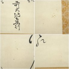 画像6: 江戸後期　冷泉為則筆　寄松祝　和歌　肉筆紙本掛軸（共箱） (6)