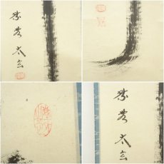 画像6: 大徳寺　小林太玄筆　「瀧」一字　肉筆紙本掛軸（共箱） (6)