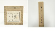 画像9: 大徳寺　小林太玄筆　「瀧」一字　肉筆紙本掛軸（共箱） (9)