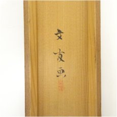 画像5: 幕末〜明治期　国分文友筆　蓬莱山　肉筆絹本掛軸（共箱） (5)
