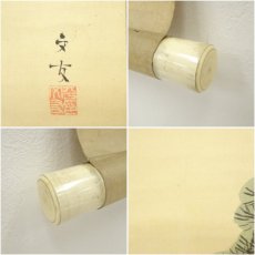 画像7: 幕末〜明治期　国分文友筆　蓬莱山　肉筆絹本掛軸（共箱） (7)