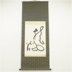 画像1: 荻原井泉水筆　龍虎　肉筆紙本掛軸（共箱） (1)