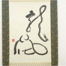 画像2: 荻原井泉水筆　龍虎　肉筆紙本掛軸（共箱） (2)