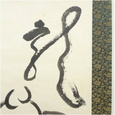 画像3: 荻原井泉水筆　龍虎　肉筆紙本掛軸（共箱） (3)