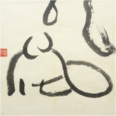 画像4: 荻原井泉水筆　龍虎　肉筆紙本掛軸（共箱） (4)