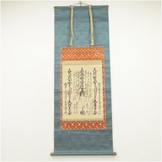 画像1: 村雲瑞竜寺　九条日浄筆　御本尊　肉筆紙本掛軸（保護箱） (1)