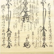 画像4: 村雲瑞竜寺　九条日浄筆　御本尊　肉筆紙本掛軸（保護箱） (4)