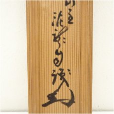 画像5: 円福寺　井沢寛州（泥龍窟）筆　蘭図　肉筆紙本掛軸（共箱） (5)