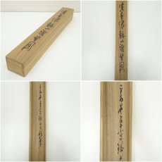 画像11: 内藤琪土筆　谿山雅望図　肉筆絹本掛軸（共箱） (11)