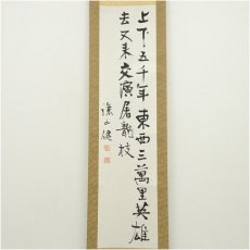 画像2: 台湾総督　田健治郎筆　漢詩二行書　肉筆紙本掛軸（保護箱） (2)