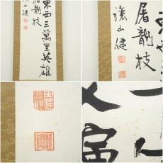 画像6: 台湾総督　田健治郎筆　漢詩二行書　肉筆紙本掛軸（保護箱） (6)
