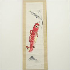 画像2: 白倉嘉入（二峰）筆　端午　鯉幟　肉筆紙本掛軸（共箱） (2)