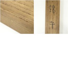 画像11: 白倉嘉入（二峰）筆　端午　鯉幟　肉筆紙本掛軸（共箱） (11)