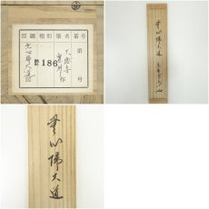 画像9: 大徳寺　長谷川寛州筆　「無心帰大道」一行書　肉筆紙本掛軸（共箱） (9)