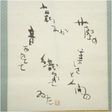 画像2: 谷まさし筆　詩　肉筆紙本掛軸　肉筆紙本掛軸（共箱） (2)