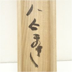 画像5: 谷まさし筆　詩　肉筆紙本掛軸　肉筆紙本掛軸（共箱） (5)