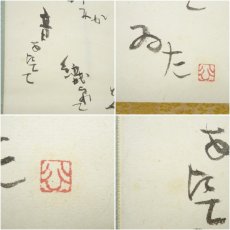 画像6: 谷まさし筆　詩　肉筆紙本掛軸　肉筆紙本掛軸（共箱） (6)