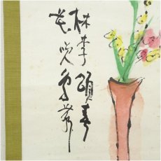 画像3: 東大寺　清水公照筆　壺之花画賛　肉筆紙本掛軸（共箱） (3)