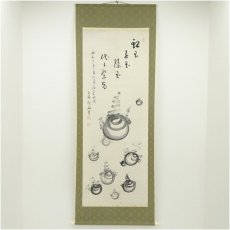 画像1: 永平寺　高階瓏仙筆　宝珠画賛　肉筆紙本掛軸（箱付） (1)