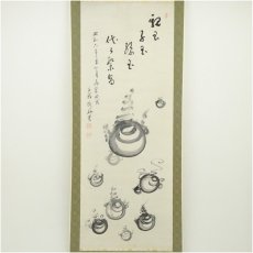 画像2: 永平寺　高階瓏仙筆　宝珠画賛　肉筆紙本掛軸（箱付） (2)