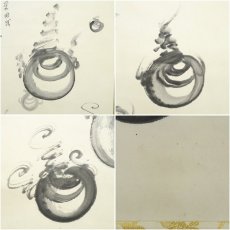 画像7: 永平寺　高階瓏仙筆　宝珠画賛　肉筆紙本掛軸（箱付） (7)