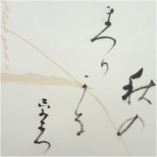 画像4: 川合玉堂筆　稲穂　俳画　肉筆紙本掛軸（二重箱） (4)