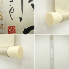画像7: 大徳寺　中村祖順筆　「長安一片月」一行書　肉筆紙本掛軸 (7)