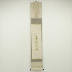 画像1: 徳大寺實則筆　車胤和歌　短冊　肉筆紙本掛軸（保護箱） (1)