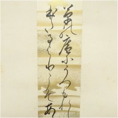 画像4: 徳大寺實則筆　車胤和歌　短冊　肉筆紙本掛軸（保護箱） (4)