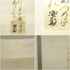 画像6: 徳大寺實則筆　車胤和歌　短冊　肉筆紙本掛軸（保護箱） (6)