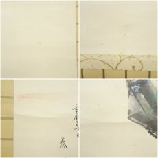画像7: 松野奏風筆　三番叟　肉筆紙本掛軸（共箱） (7)