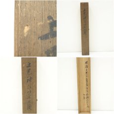 画像10: 鈴木百年筆　立雛　肉筆絹本掛軸（共箱） (10)