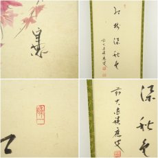 画像6: 前大徳　福本積應筆　「紅樹添秋色」画賛　肉筆紙本掛軸（共箱） (6)