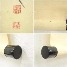 画像7: 前大徳　福本積應筆　「紅樹添秋色」画賛　肉筆紙本掛軸（共箱） (7)