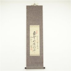 画像1: 遊行寺57世　他阿一念筆　名号　肉筆紙本掛軸 (1)