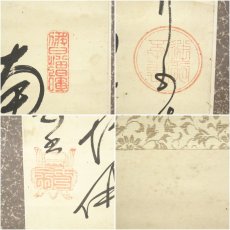 画像6: 遊行寺57世　他阿一念筆　名号　肉筆紙本掛軸 (6)