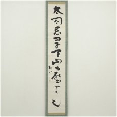 画像2: 青木月斗筆　太閤忌　俳句　肉筆紙本掛軸（保護箱） (2)