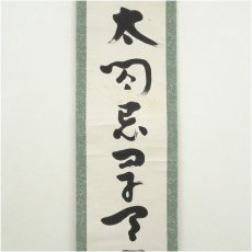 画像3: 青木月斗筆　太閤忌　俳句　肉筆紙本掛軸（保護箱） (3)