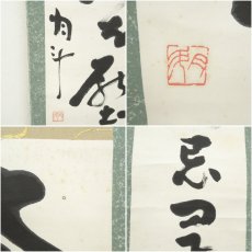 画像6: 青木月斗筆　太閤忌　俳句　肉筆紙本掛軸（保護箱） (6)