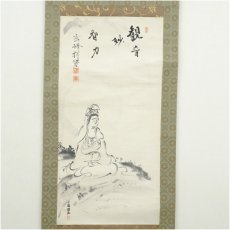 画像2: 山本玄峰賛書　巨福画　白衣観音　肉筆紙本掛軸（箱付） (2)