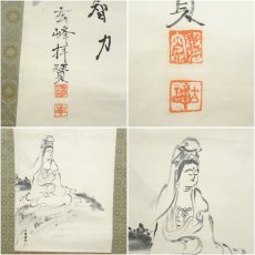 画像6: 山本玄峰賛書　巨福画　白衣観音　肉筆紙本掛軸（箱付） (6)