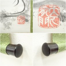画像7: 天龍寺　関精拙筆　面壁尊者（共箱） (7)
