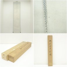 画像8: 天龍寺　関精拙筆　面壁尊者（共箱） (8)