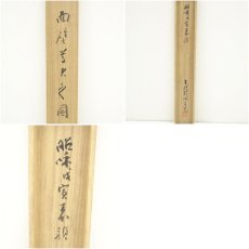 画像9: 天龍寺　関精拙筆　面壁尊者（共箱） (9)