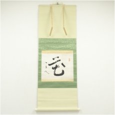 画像1: 荻原井泉水筆　「花」　肉筆紙本掛軸（保護箱） (1)